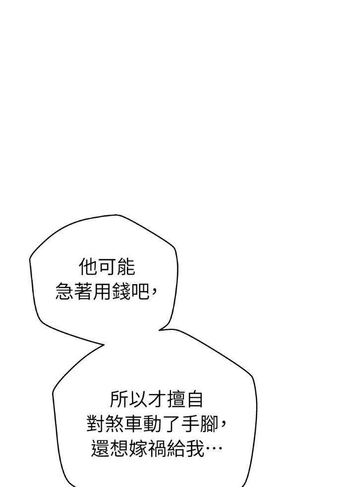 第59话 开始陷入地狱 第22页