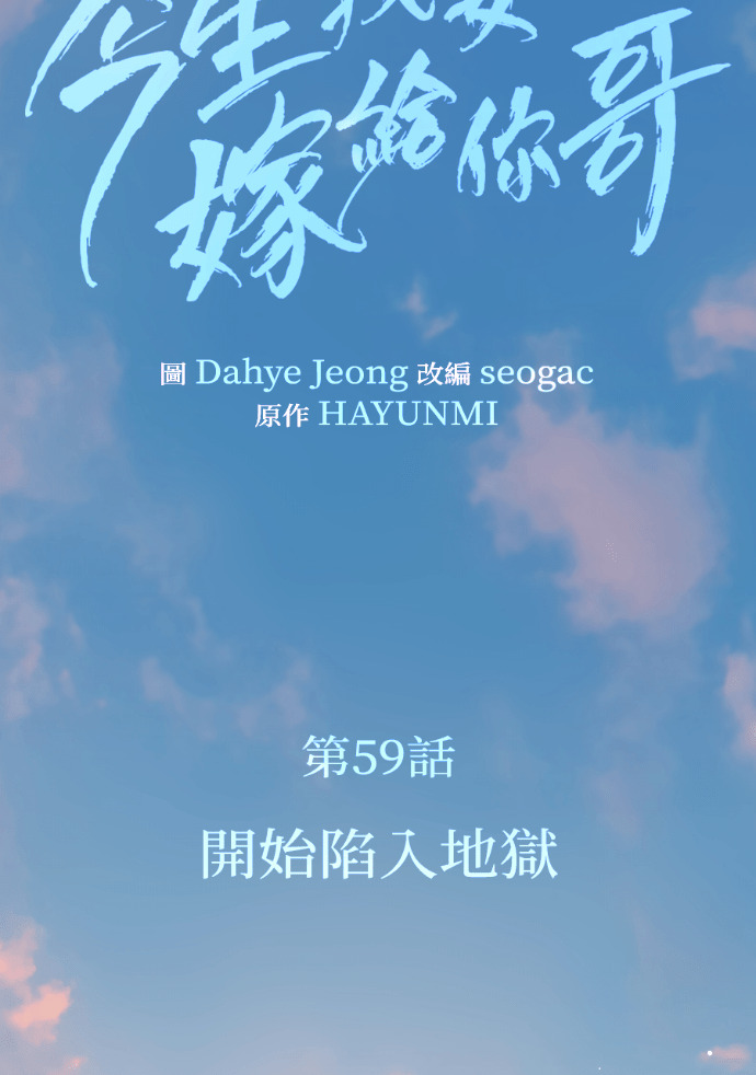 第59话 开始陷入地狱 第45页