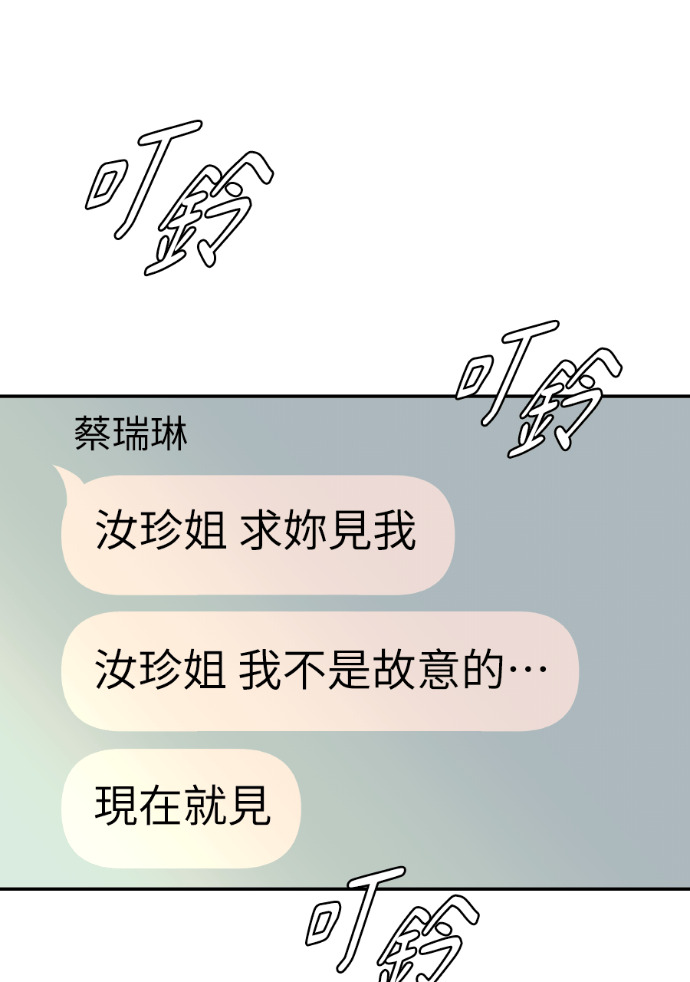 第59话 开始陷入地狱 第48页