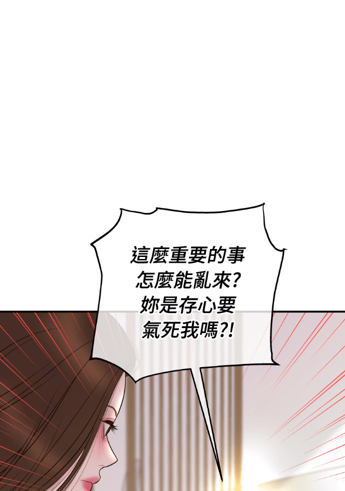 第59话 开始陷入地狱 第87页