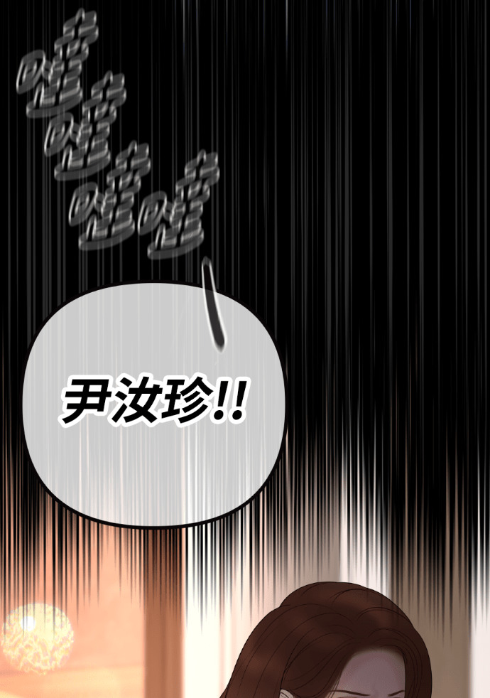 第59话 开始陷入地狱 第107页