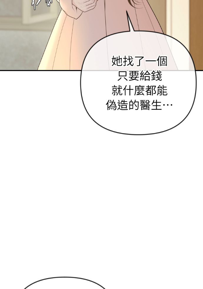 第60话 什么都愿意做？ 第4页