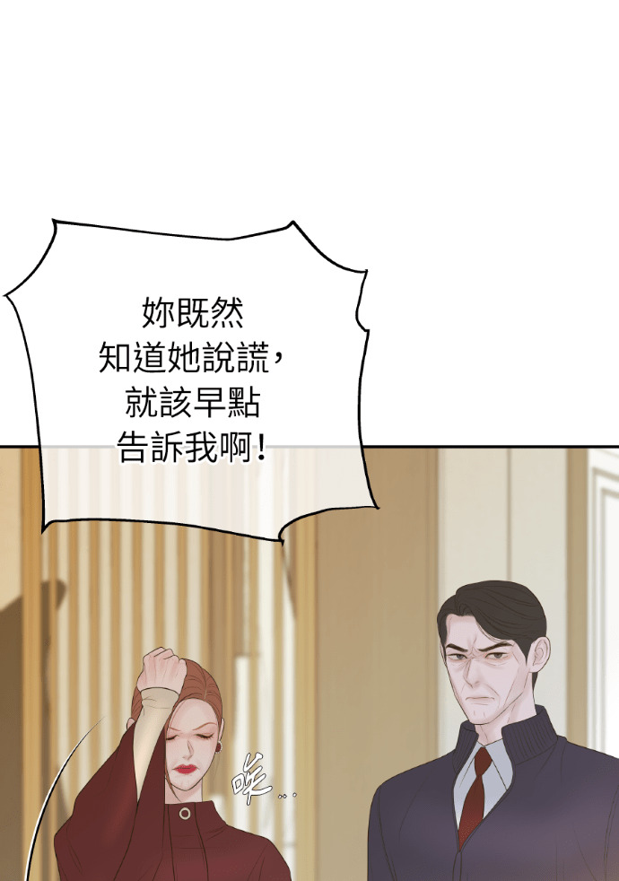 第60话 什么都愿意做？ 第31页