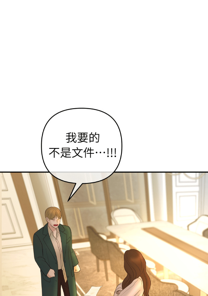 第60话 什么都愿意做？ 第33页
