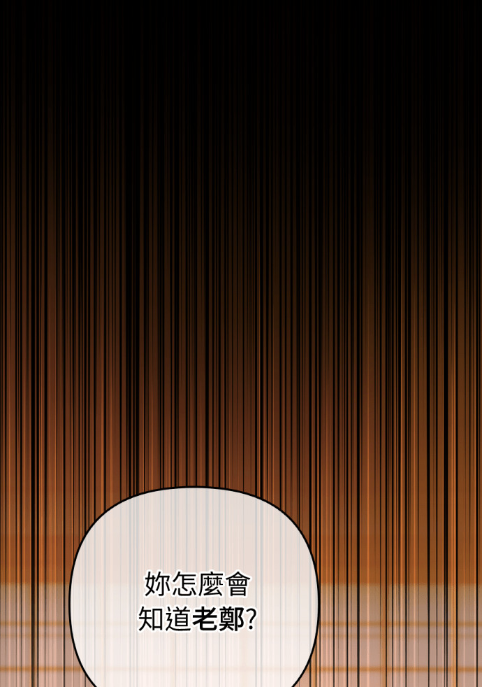 第60话 什么都愿意做？ 第45页
