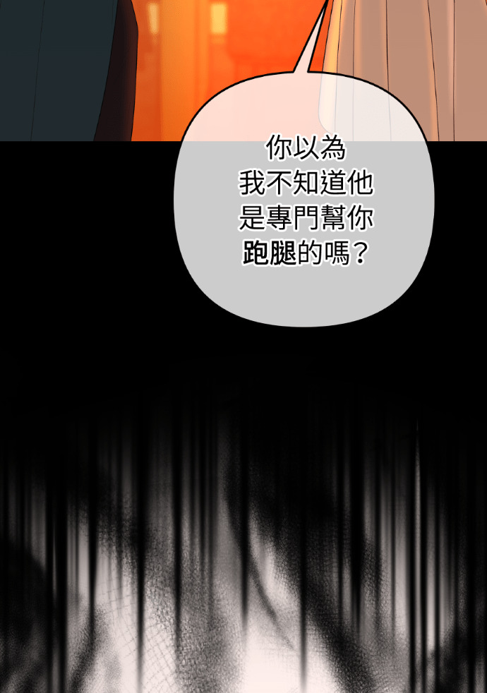第60话 什么都愿意做？ 第47页