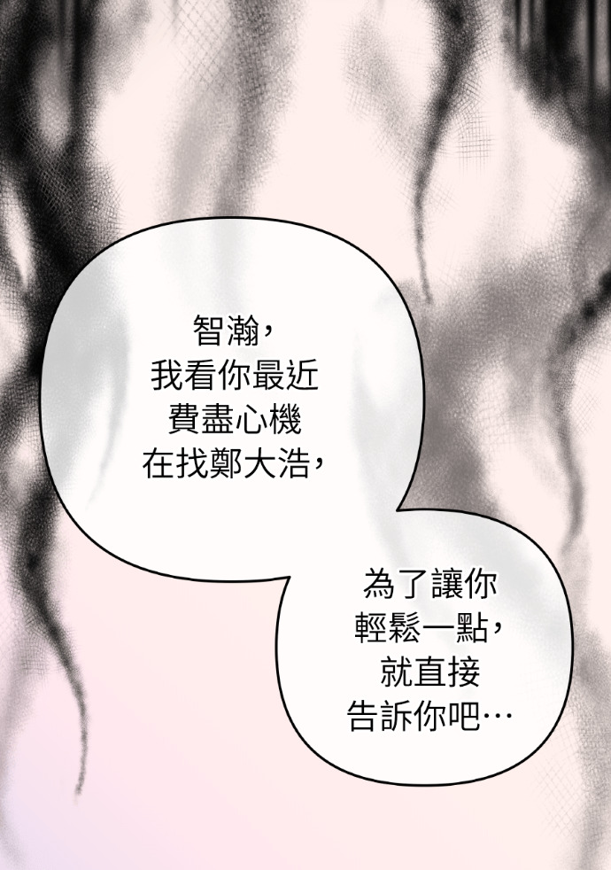 第60话 什么都愿意做？ 第48页