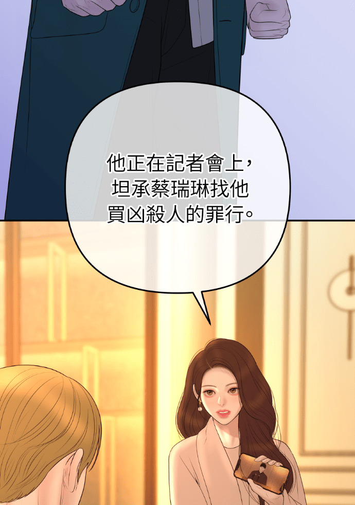 第60话 什么都愿意做？ 第50页