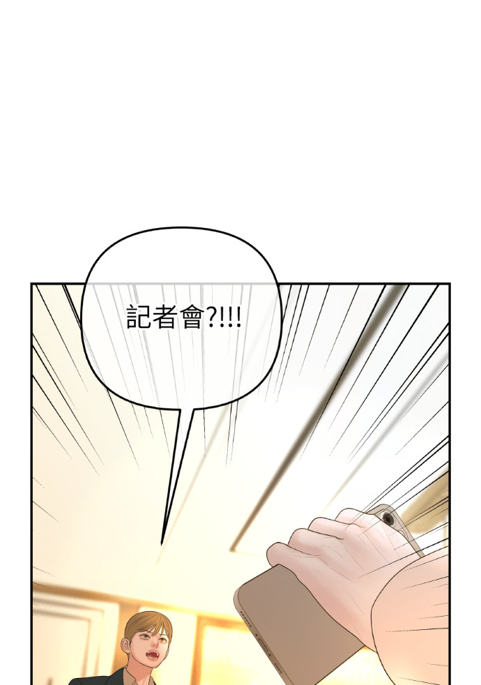 第60话 什么都愿意做？ 第53页