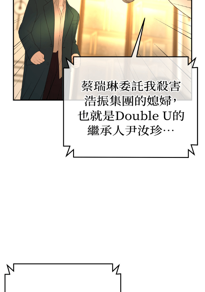 第60话 什么都愿意做？ 第54页