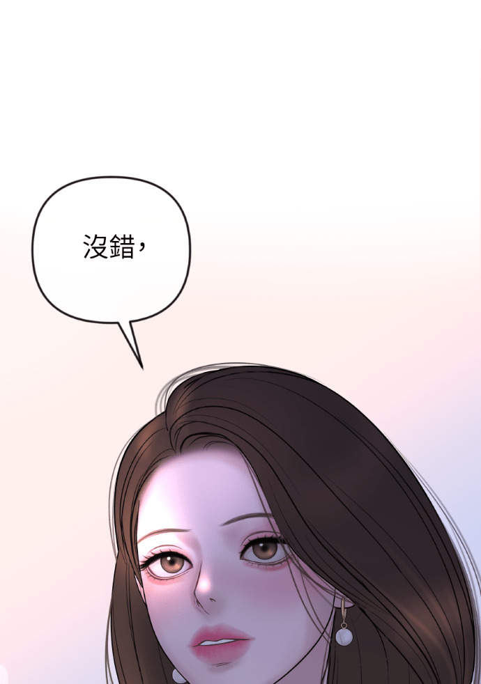 第60话 什么都愿意做？ 第61页