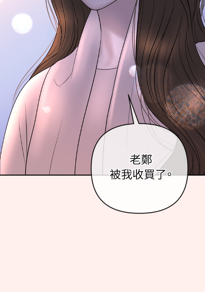 第60话 什么都愿意做？ 第62页