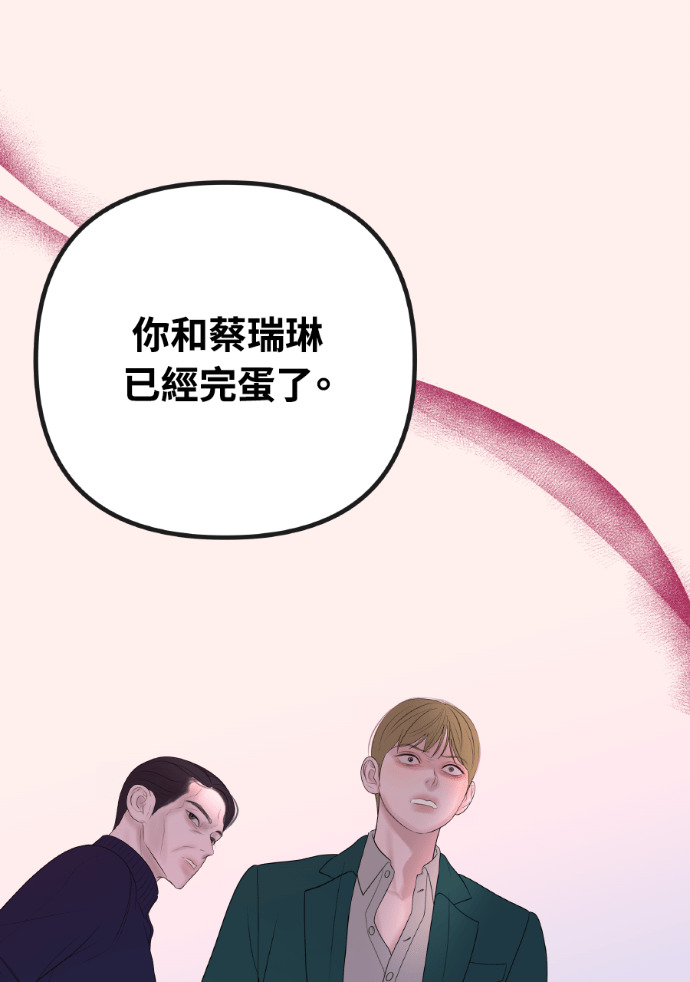 第60话 什么都愿意做？ 第63页