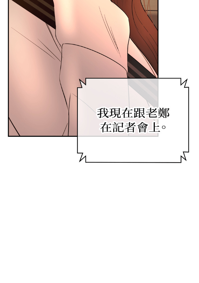 第60话 什么都愿意做？ 第75页
