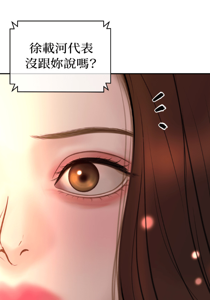 第60话 什么都愿意做？ 第76页