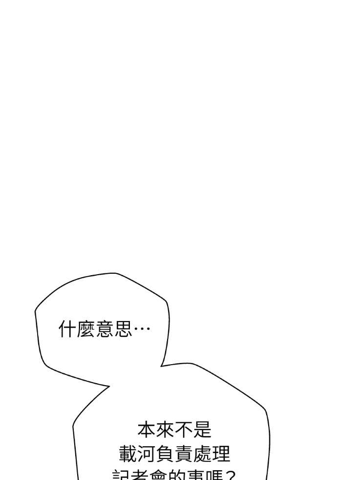 第60话 什么都愿意做？ 第78页