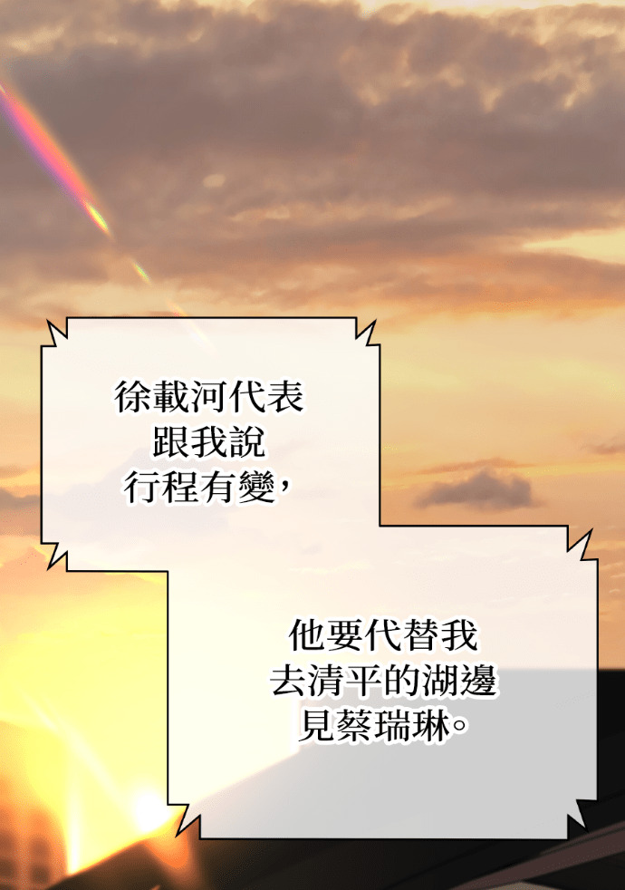 第60话 什么都愿意做？ 第80页