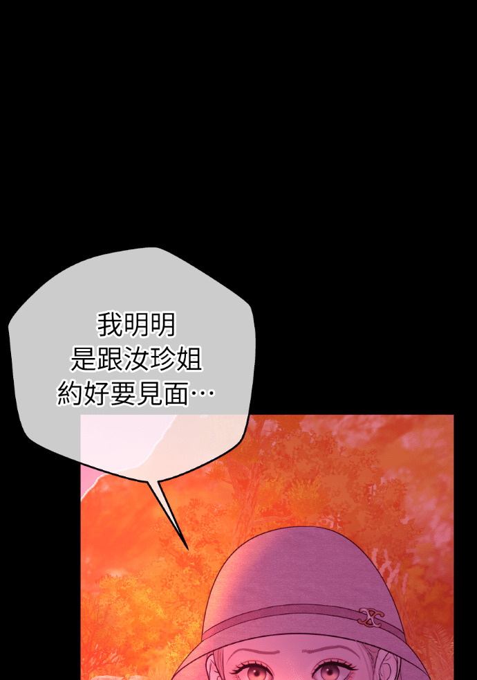第60话 什么都愿意做？ 第92页