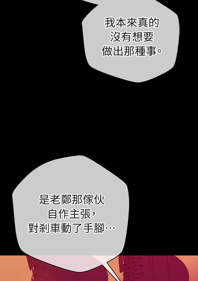 第60话 什么都愿意做？ 第108页