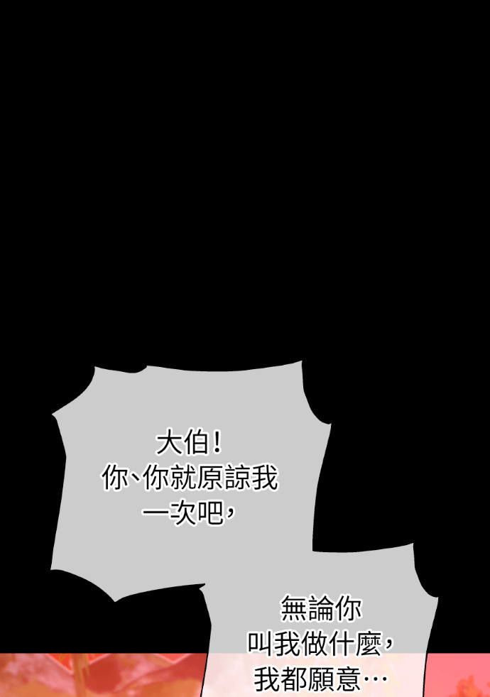 第60话 什么都愿意做？ 第110页