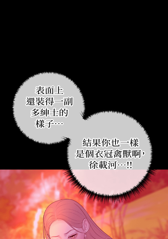 第60话 什么都愿意做？ 第121页