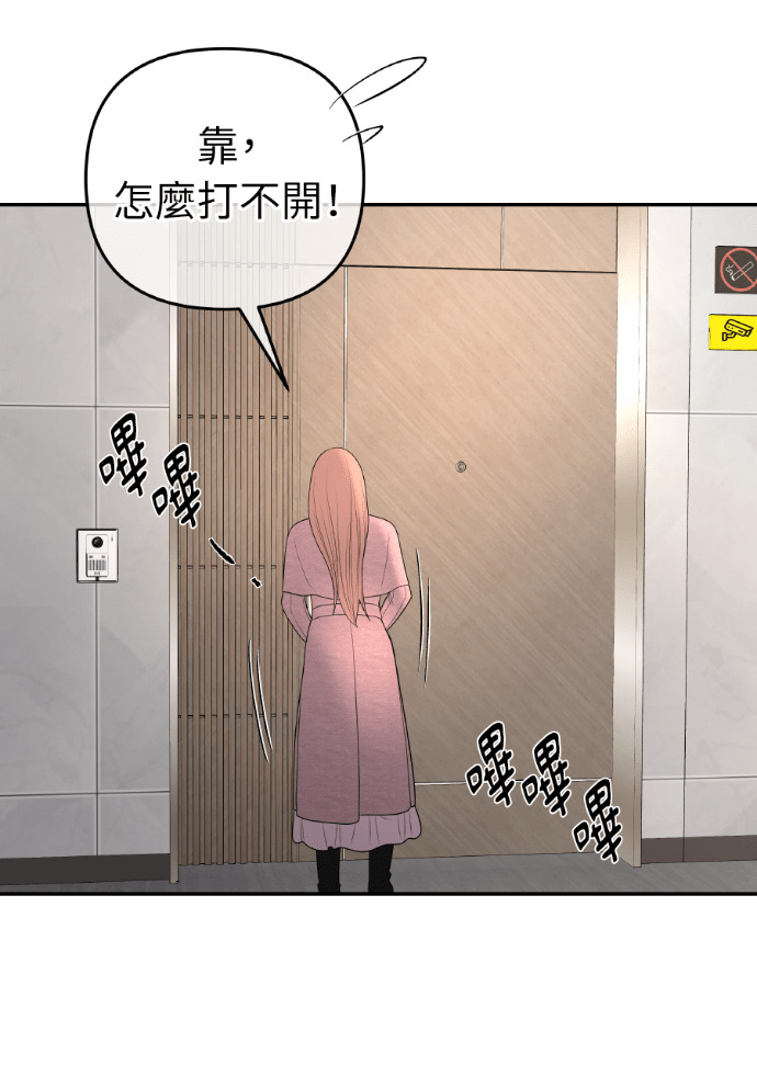 第61话 抛弃蔡瑞琳 第3页
