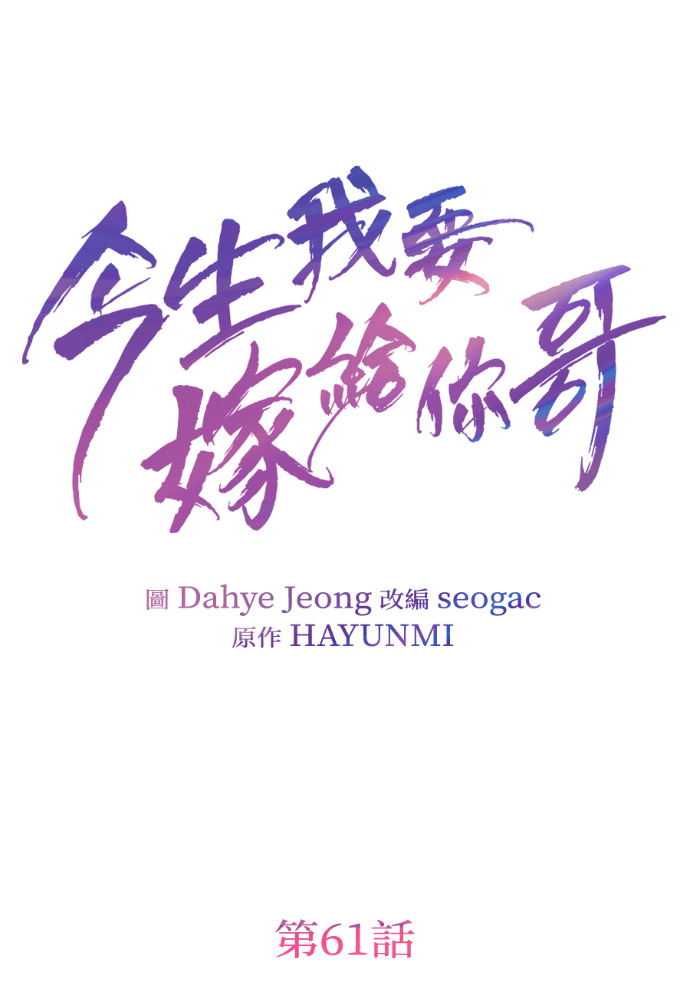 第61话 抛弃蔡瑞琳 第17页