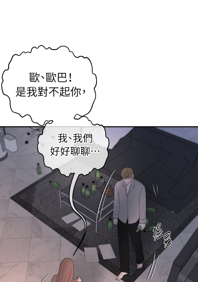 第61话 抛弃蔡瑞琳 第19页