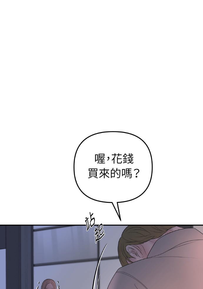 第61话 抛弃蔡瑞琳 第29页