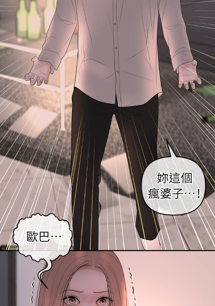 第61话 抛弃蔡瑞琳 第32页