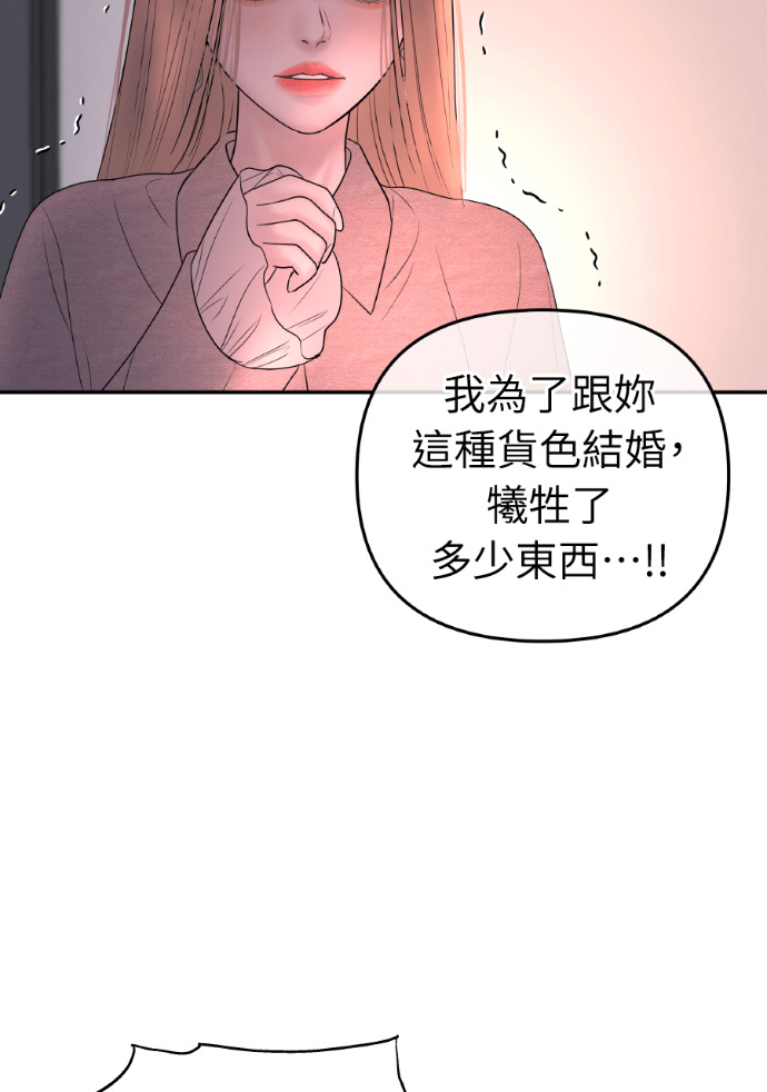 第61话 抛弃蔡瑞琳 第33页