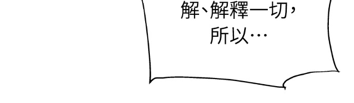 第61话 抛弃蔡瑞琳 第35页