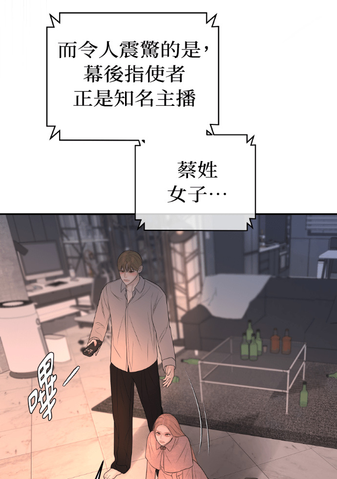 第61话 抛弃蔡瑞琳 第50页
