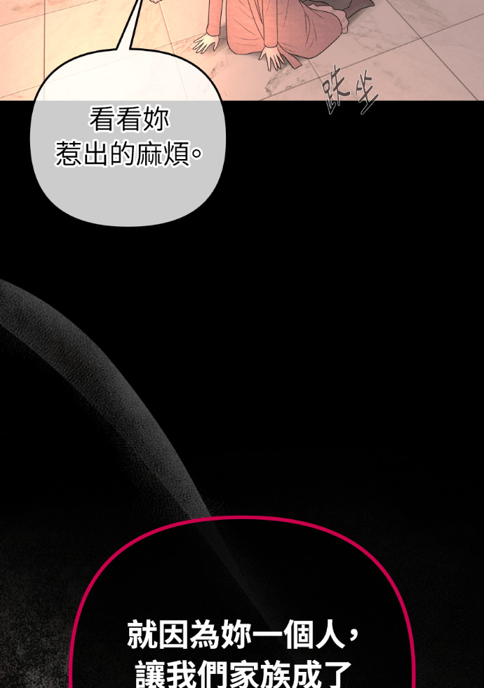 第61话 抛弃蔡瑞琳 第51页
