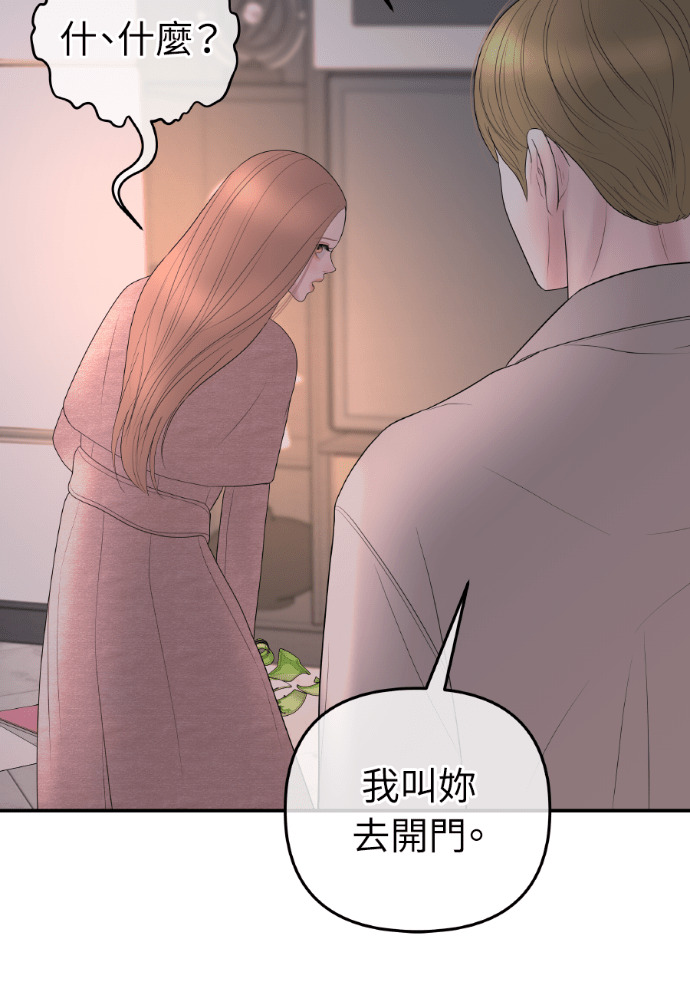 第61话 抛弃蔡瑞琳 第61页