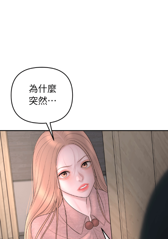 第61话 抛弃蔡瑞琳 第63页