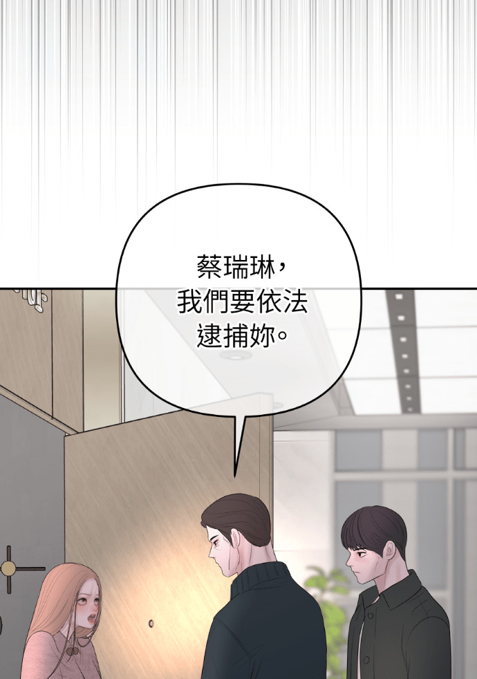 第61话 抛弃蔡瑞琳 第69页