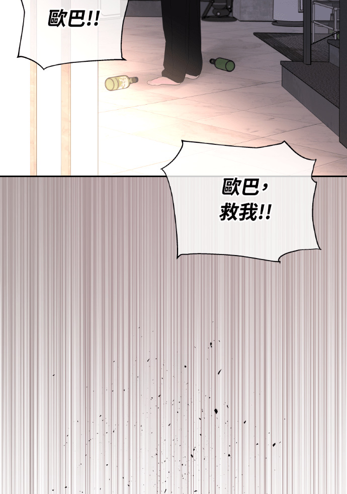 第61话 抛弃蔡瑞琳 第73页