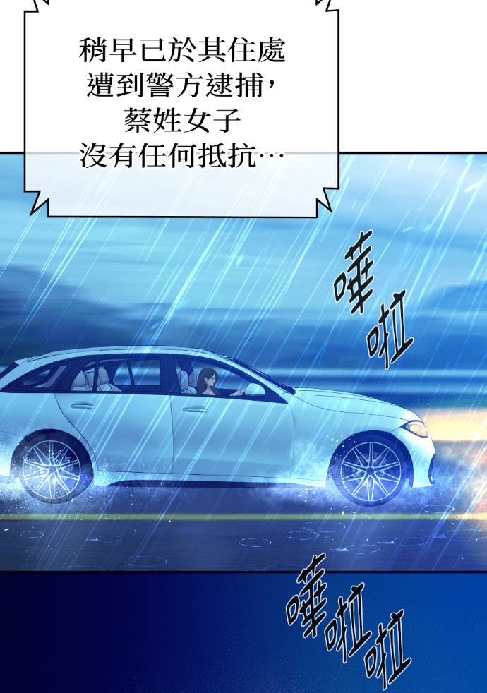 第61话 抛弃蔡瑞琳 第81页