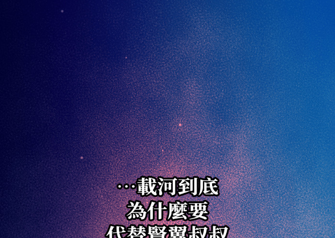 第61话 抛弃蔡瑞琳 第82页