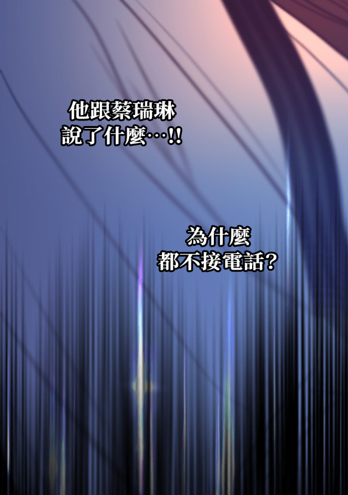 第61话 抛弃蔡瑞琳 第85页