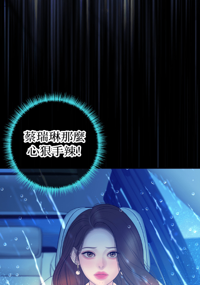 第61话 抛弃蔡瑞琳 第86页