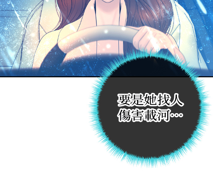 第61话 抛弃蔡瑞琳 第87页
