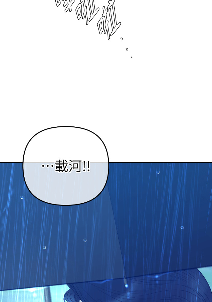 第61话 抛弃蔡瑞琳 第95页