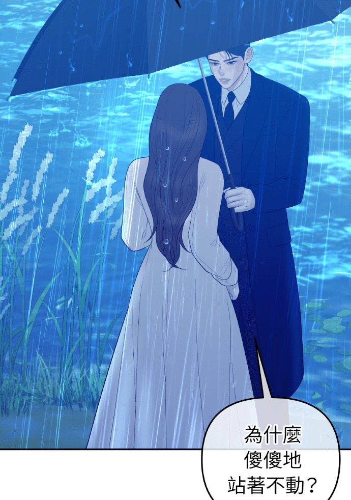第61话 抛弃蔡瑞琳 第105页