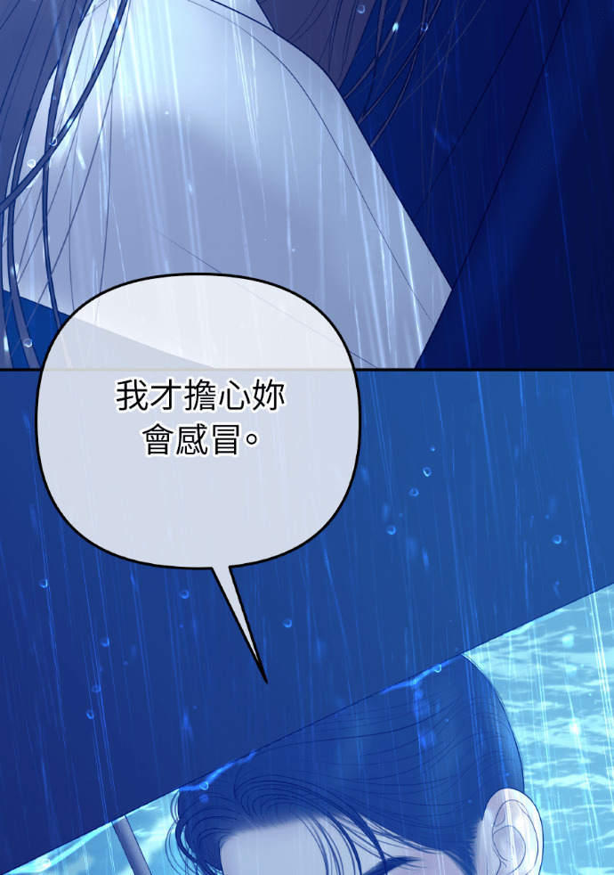 第61话 抛弃蔡瑞琳 第111页