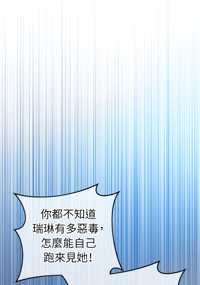 第61话 抛弃蔡瑞琳 第114页