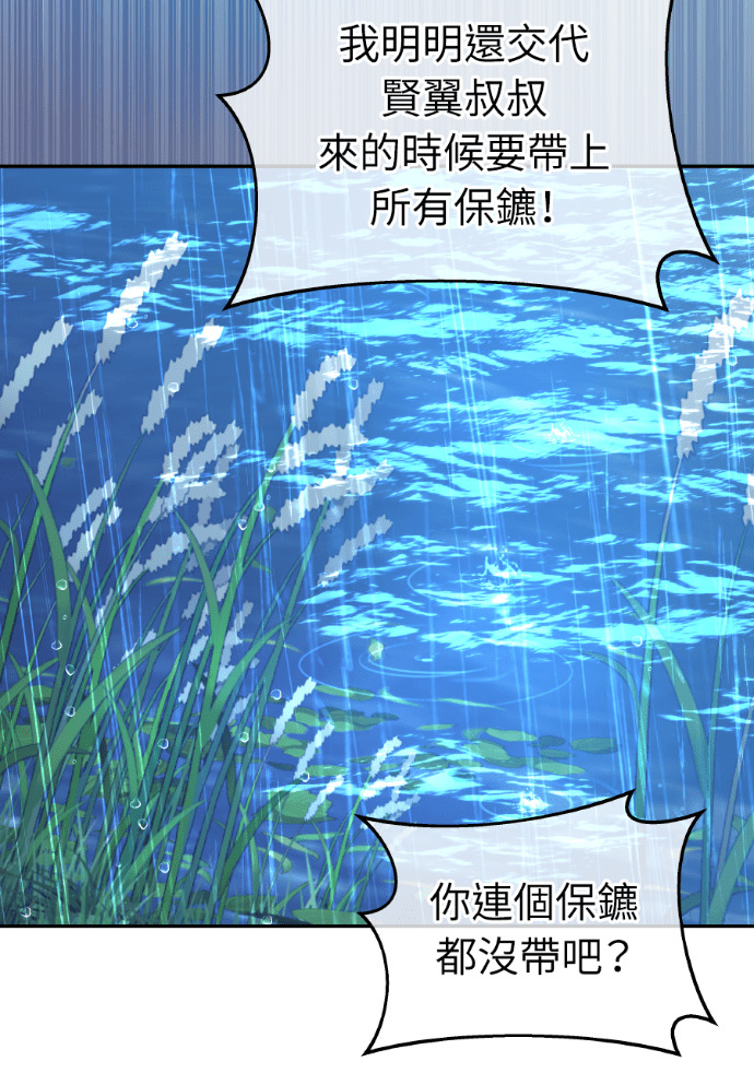 第61话 抛弃蔡瑞琳 第115页