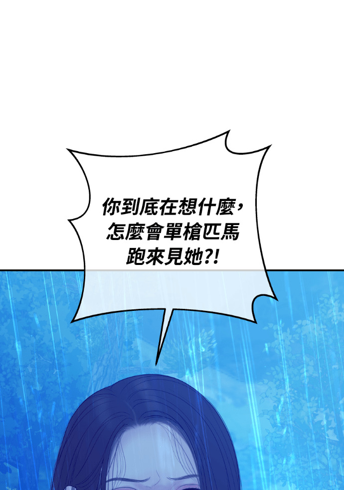 第61话 抛弃蔡瑞琳 第117页