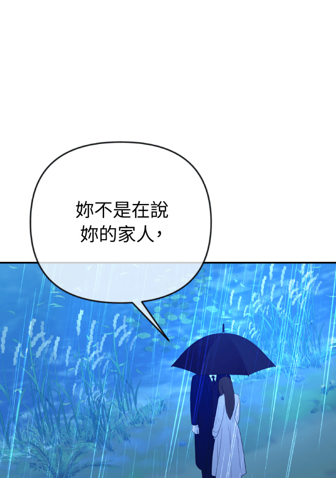 第62话 没能说出口的秘密 第17页